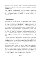[마케팅] 인맥관리 소셜네트워크 서비스 사업 마케팅 전략-17