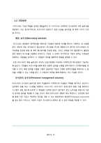 [마케팅] 인맥관리 소셜네트워크 서비스 사업 마케팅 전략-18