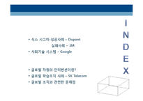 [조직개발] 프로세스, 글로벌 차원 조직개발 사례-2