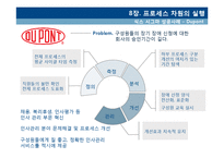 [조직개발] 프로세스, 글로벌 차원 조직개발 사례-3