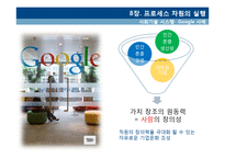 [조직개발] 프로세스, 글로벌 차원 조직개발 사례-5