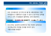 [조직개발] 프로세스, 글로벌 차원 조직개발 사례-6