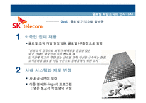 [조직개발] 프로세스, 글로벌 차원 조직개발 사례-8