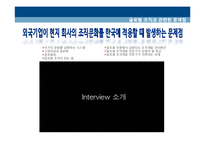 [조직개발] 프로세스, 글로벌 차원 조직개발 사례-9