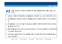 [조직개발] 프로세스, 글로벌 차원 조직개발 사례-12