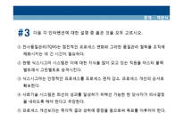 [조직개발] 프로세스, 글로벌 차원 조직개발 사례-13