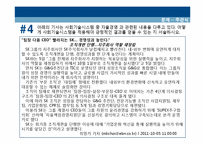[조직개발] 프로세스, 글로벌 차원 조직개발 사례-14