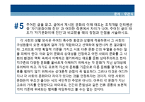 [조직개발] 프로세스, 글로벌 차원 조직개발 사례-15
