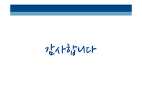 [조직개발] 프로세스, 글로벌 차원 조직개발 사례-16