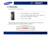 [소비자행동론] 삼성 스마트폰 마케팅 전략-9