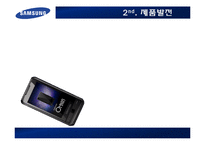 [소비자행동론] 삼성 스마트폰 마케팅 전략-11