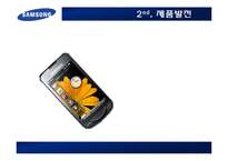 [소비자행동론] 삼성 스마트폰 마케팅 전략-12