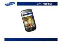 [소비자행동론] 삼성 스마트폰 마케팅 전략-13