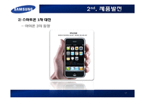 [소비자행동론] 삼성 스마트폰 마케팅 전략-17