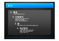 [경영학] 삼다수 국제시장 진출 방안-2