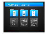 [경영학] 삼다수 국제시장 진출 방안-5