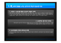 [경영학] 삼다수 국제시장 진출 방안-9