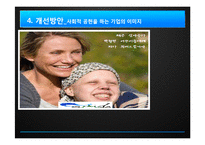 [경영학] 삼다수 국제시장 진출 방안-10