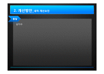 [경영학] 삼다수 국제시장 진출 방안-13