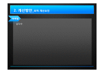 [경영학] 삼다수 국제시장 진출 방안-15