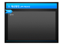 [경영학] 삼다수 국제시장 진출 방안-16