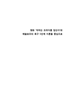 [조직론] 영화속 동기부여 이론 사례-영화 `악마는 프라다를 입는다`와 메슬로우의 욕구 5단계 이론-1