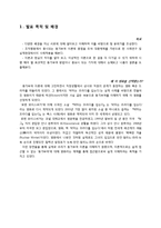 [조직론] 영화속 동기부여 이론 사례-영화 `악마는 프라다를 입는다`와 메슬로우의 욕구 5단계 이론-3