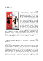 [조직론] 영화속 동기부여 이론 사례-영화 `악마는 프라다를 입는다`와 메슬로우의 욕구 5단계 이론-4