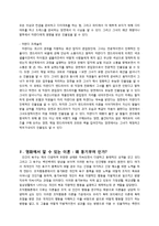 [조직론] 영화속 동기부여 이론 사례-영화 `악마는 프라다를 입는다`와 메슬로우의 욕구 5단계 이론-6