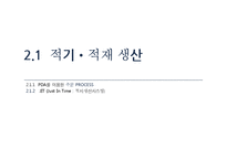 [물류관리] ZARA 물류혁신사례-9