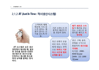 [물류관리] ZARA 물류혁신사례-12