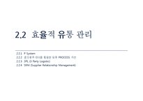 [물류관리] ZARA 물류혁신사례-15