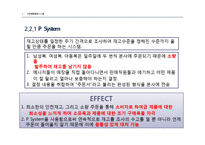 [물류관리] ZARA 물류혁신사례-16