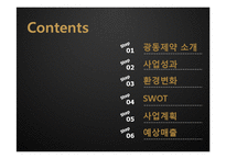 [경영학] 광동제약 마케팅 전략-2