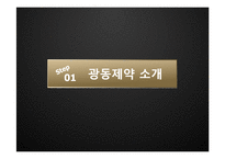 [경영학] 광동제약 마케팅 전략-3