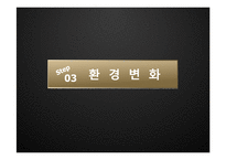 [경영학] 광동제약 마케팅 전략-8