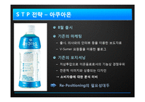 [경영학] 광동제약 마케팅 전략-17