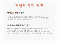 [금융학] 파생금융상품-4