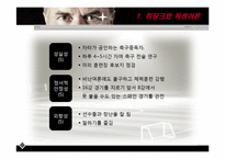 [조직행동론] 히딩크의 리더십-6