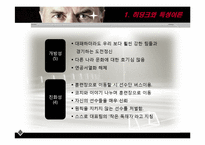 [조직행동론] 히딩크의 리더십-7