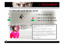 [조직행동론] 히딩크의 리더십-9
