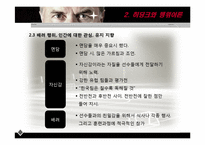 [조직행동론] 히딩크의 리더십-11