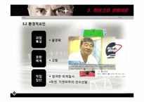 [조직행동론] 히딩크의 리더십-13