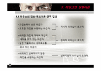 [조직행동론] 히딩크의 리더십-14