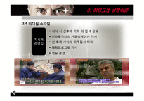 [조직행동론] 히딩크의 리더십-15