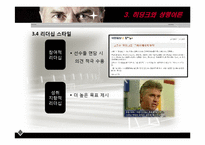 [조직행동론] 히딩크의 리더십-16