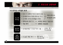 [조직행동론] 히딩크의 리더십-17