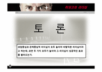 [조직행동론] 히딩크의 리더십-19