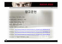 [조직행동론] 히딩크의 리더십-20