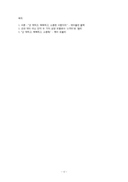 [심리학] 영화 `헬프`의 심리학적 분석과 `모블리`-4